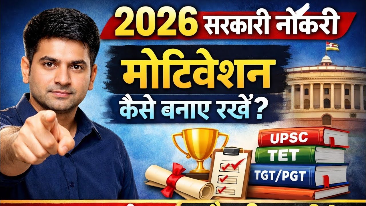 2026 में UPPCS,Tgt,Pgt में चयन कैसे पक्का करें? How to ensure selection in UPPCS, Tgt, Pgt in 2026.