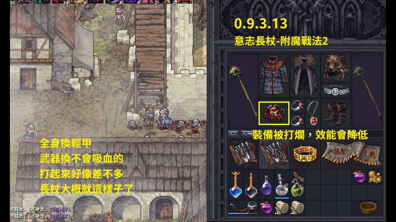 Stoneshard(紫色晶石)長杖4.0(意志秘術長杖)，戰地法師攻打布林城#3(0.9.3.13)