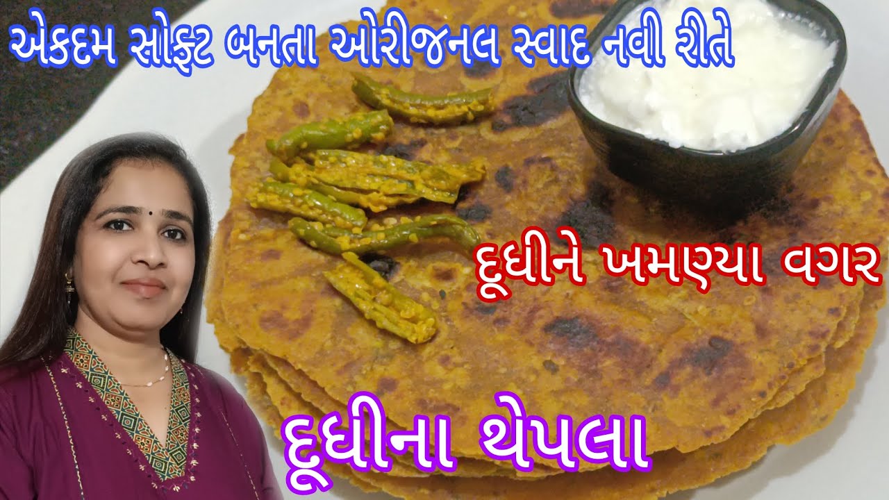 દુધીને ખમણ્યા વગર એકદમ પોચા દુધીના થેપલા દુધીના ઢેબરા  Dudhi na Thepla Dudhi na Dhebra lauki thepla.