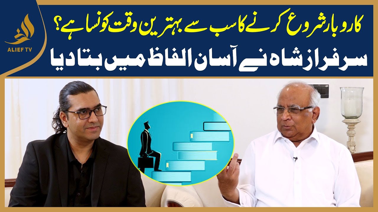 Karobaar Shuru Karnay Ka Sab Say Behtreen Waqat Konsa Hai? | Explained Sarfraz A. Shah