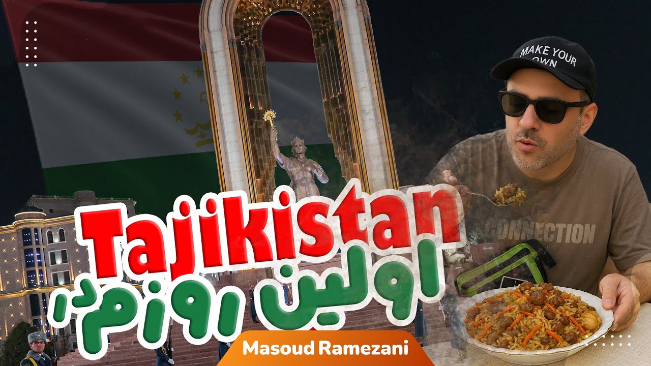 اولین روز در تاجیکستان 🇹🇯 سفری به قلب طعم و شهر دوشنبه Tajikistan 