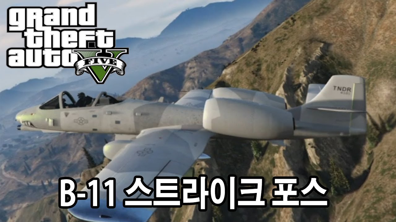 ps4 gta5 B-11 스트라이크포스 지상타격