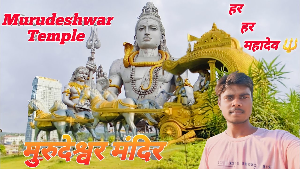 #VIDEO मुरुदेश्वर मंदिर 🛕 यह मंदिर का इतिहास भगवान शिव और रावण से जुड़ा हुआ है | हर हर महादेव 🔱🔱 🔱🔱🔱