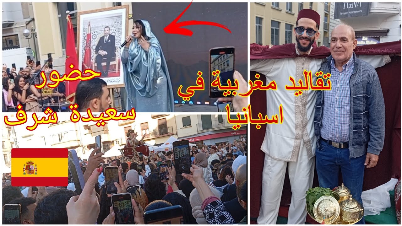 افتتاح المهرجان المغربية في تاراجونا بمناسبة اكمال القنصلية المغربية 15 سنة 🇲🇦🇪🇦