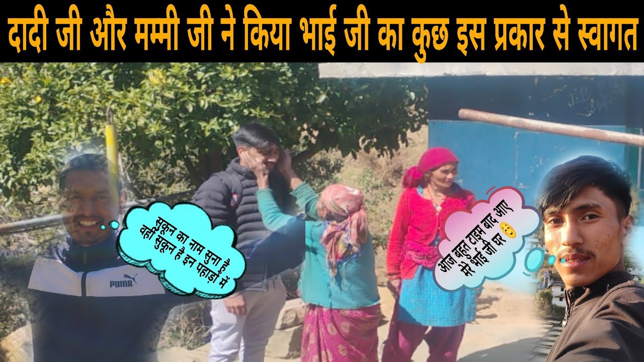 दादी जी और मम्मी जी ने किया कुछ इस प्रकार से स्वागत ☺️❤️