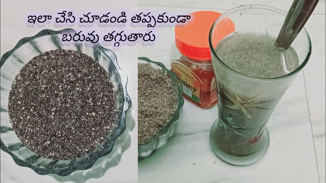 చియా సీడ్స్ విలువలు, ఉపయోగాలు తెలుసుకోండి||Chiya beverages||@atchuthavlogs1993 