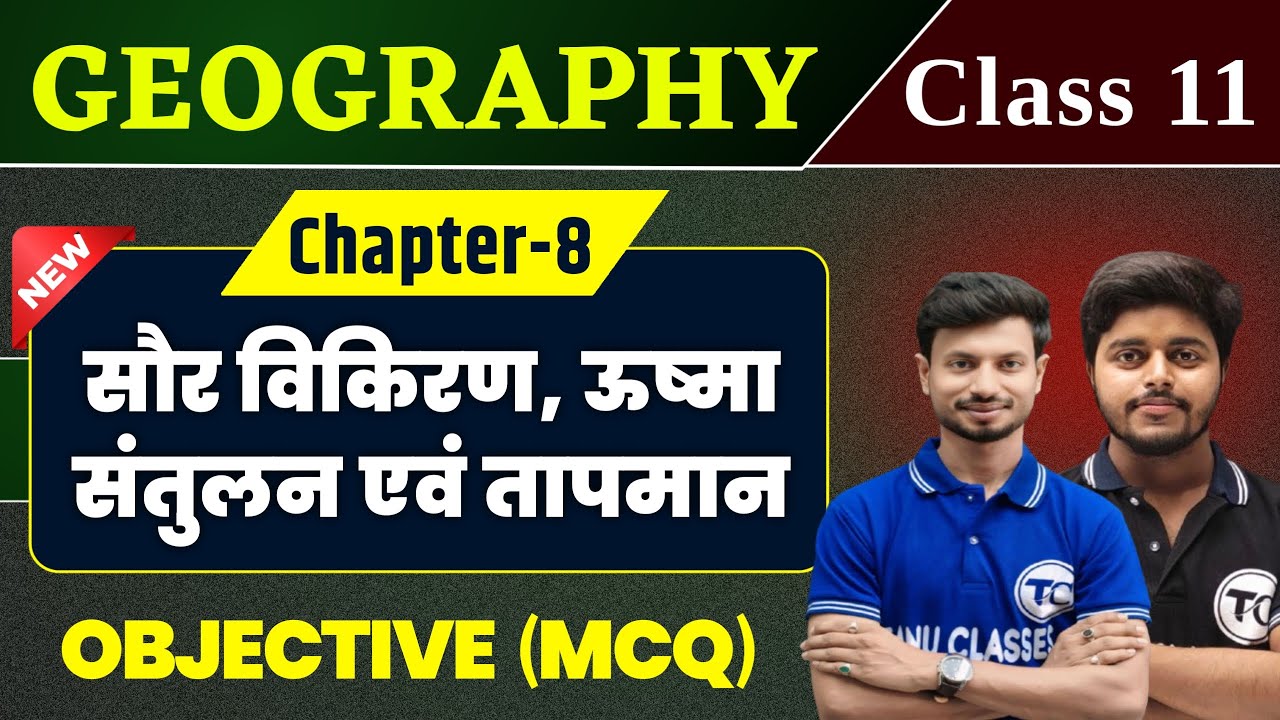 Class 11 Geography Chapter 8 Objective | सौर विकिरण ऊष्मा संतुलन एवं तापमान | 11th Geography | Mcq