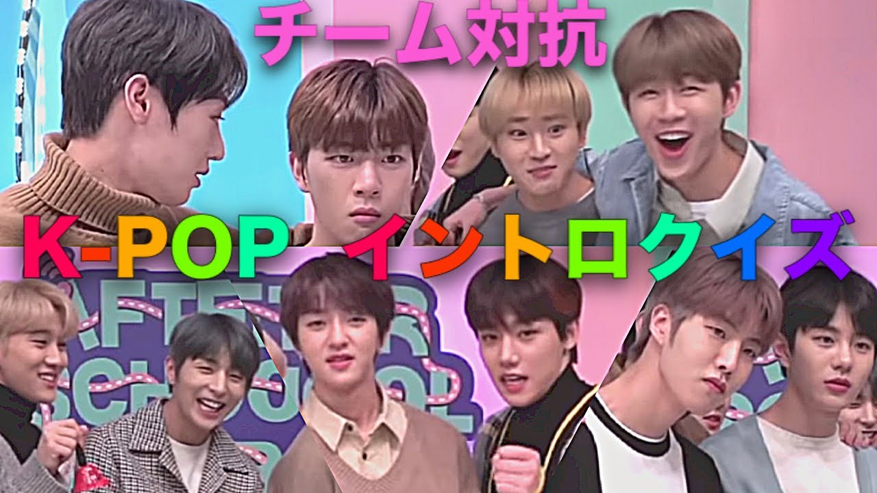 〔골든차일드/ゴルチャ〕ベルを早く掴め！チーム対抗K-POPイントロクイズ！【日本語字幕】