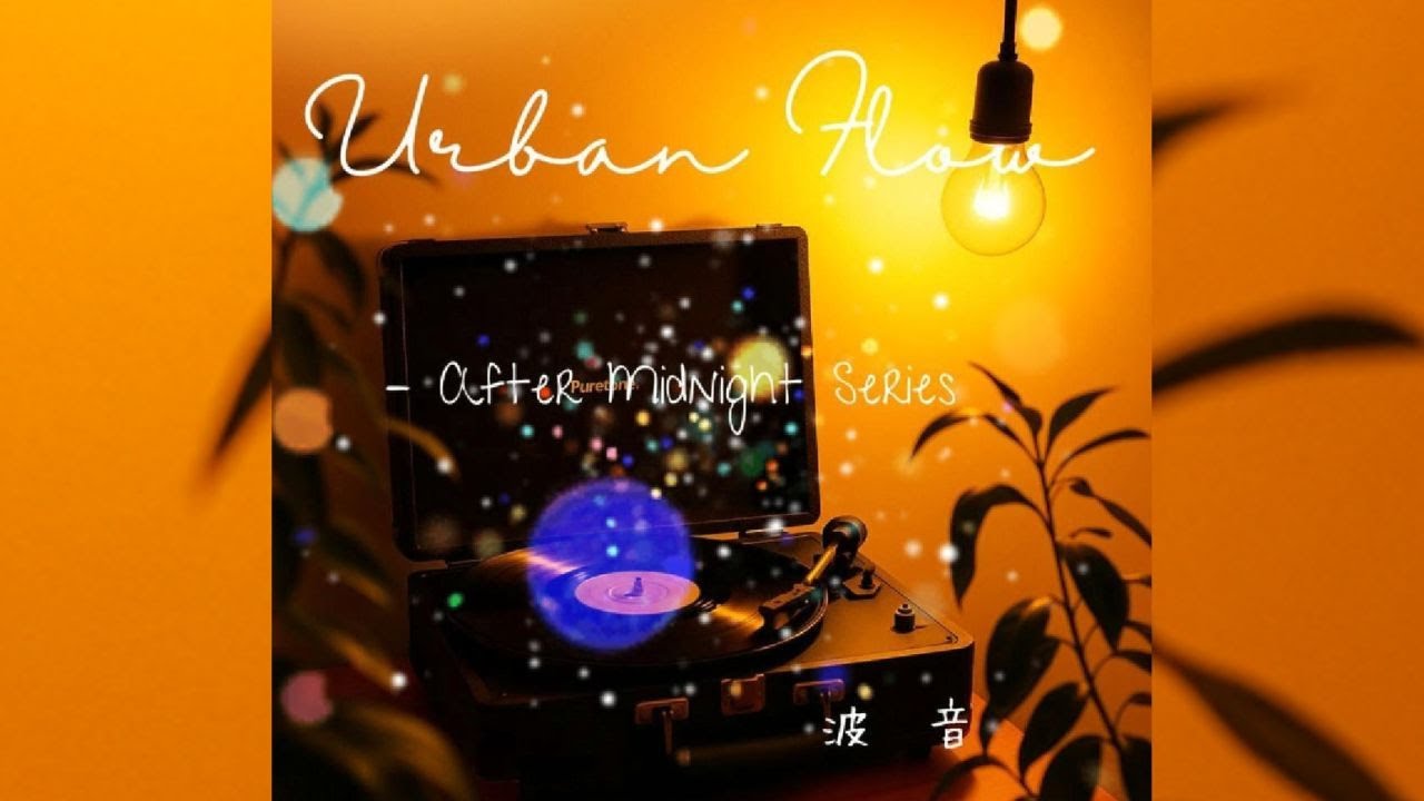 Urban Flow – After Midnight Series🌆 波音