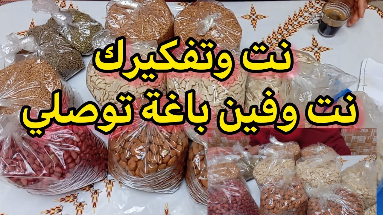 📢 تقديت للسفوف سلو والمعسلات☝️كالنملة 👌💯 ها كيدرت ليها 🤑نت تخططي بعقلك بلا كريدي باش مصروفك يسلكك☑️
