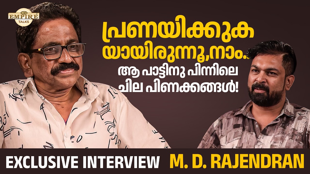 M. D. RAJENDRAN | AN EXCLUSIVE PODCAST | PART- 19 | #mdrajendran