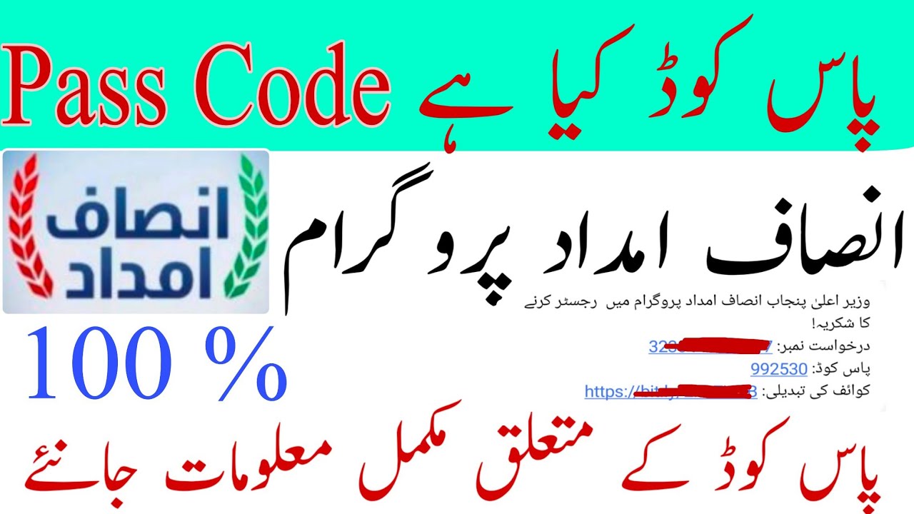 What is  Pass code in insaf imdad Program | pass code kia hai |  insaf imdad program pass code