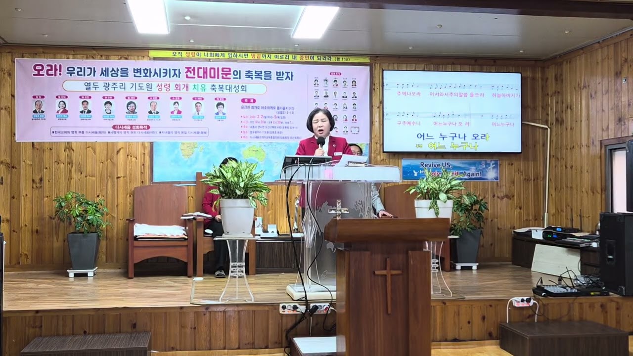 다시세움 회개각성 부흥협의회(김진주 목사)