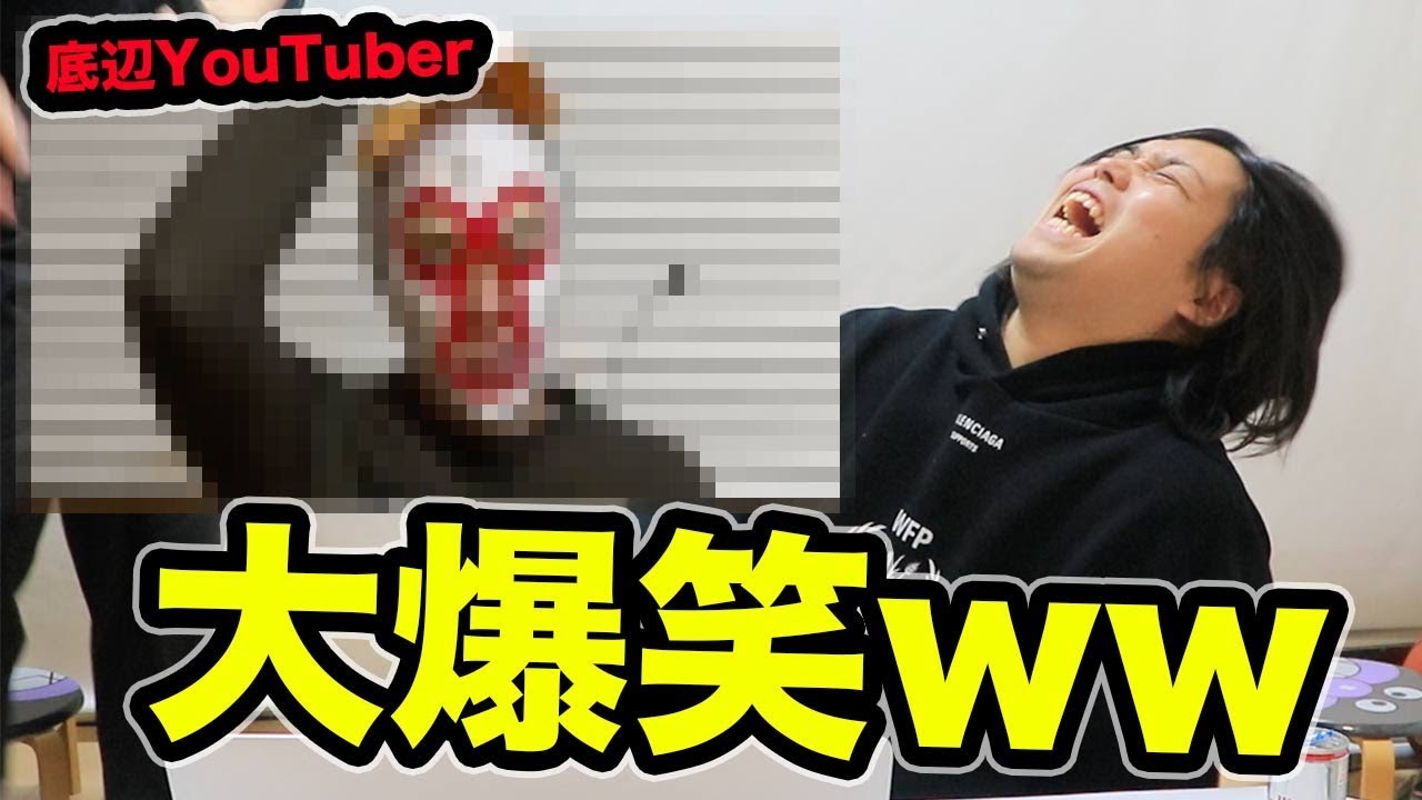 絶対に笑ってはいけない底辺YouTuberで死にそうになったwww
