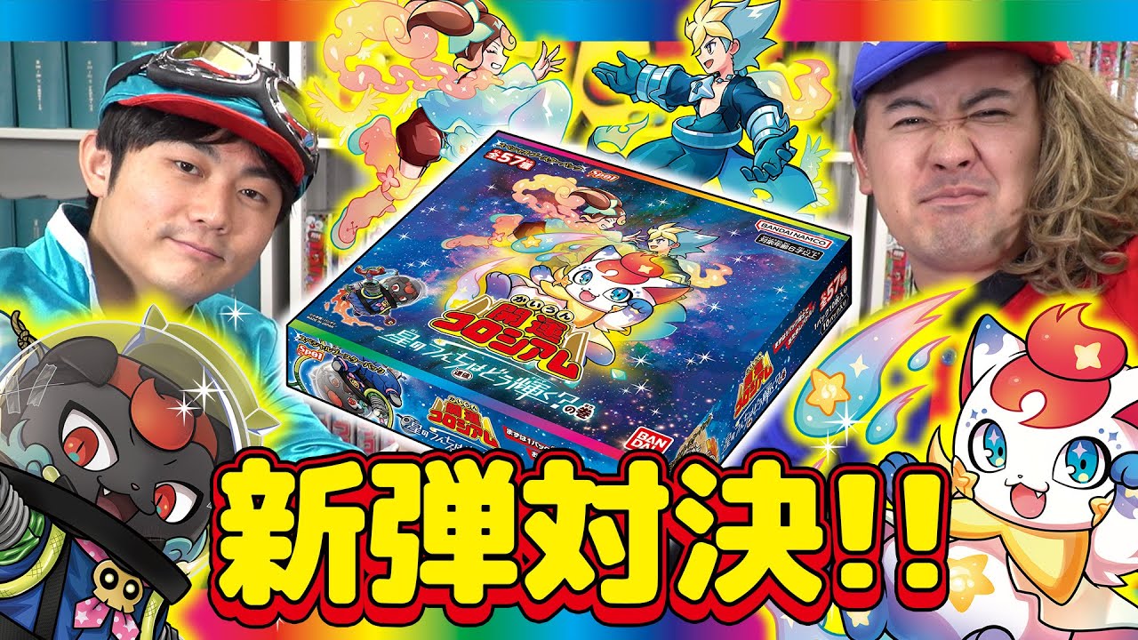 【対戦動画】新ルール「１パックバトル」大紹介＆開運コロシアム最新パックで対戦！！【運気上昇・幸運・運気アップ】