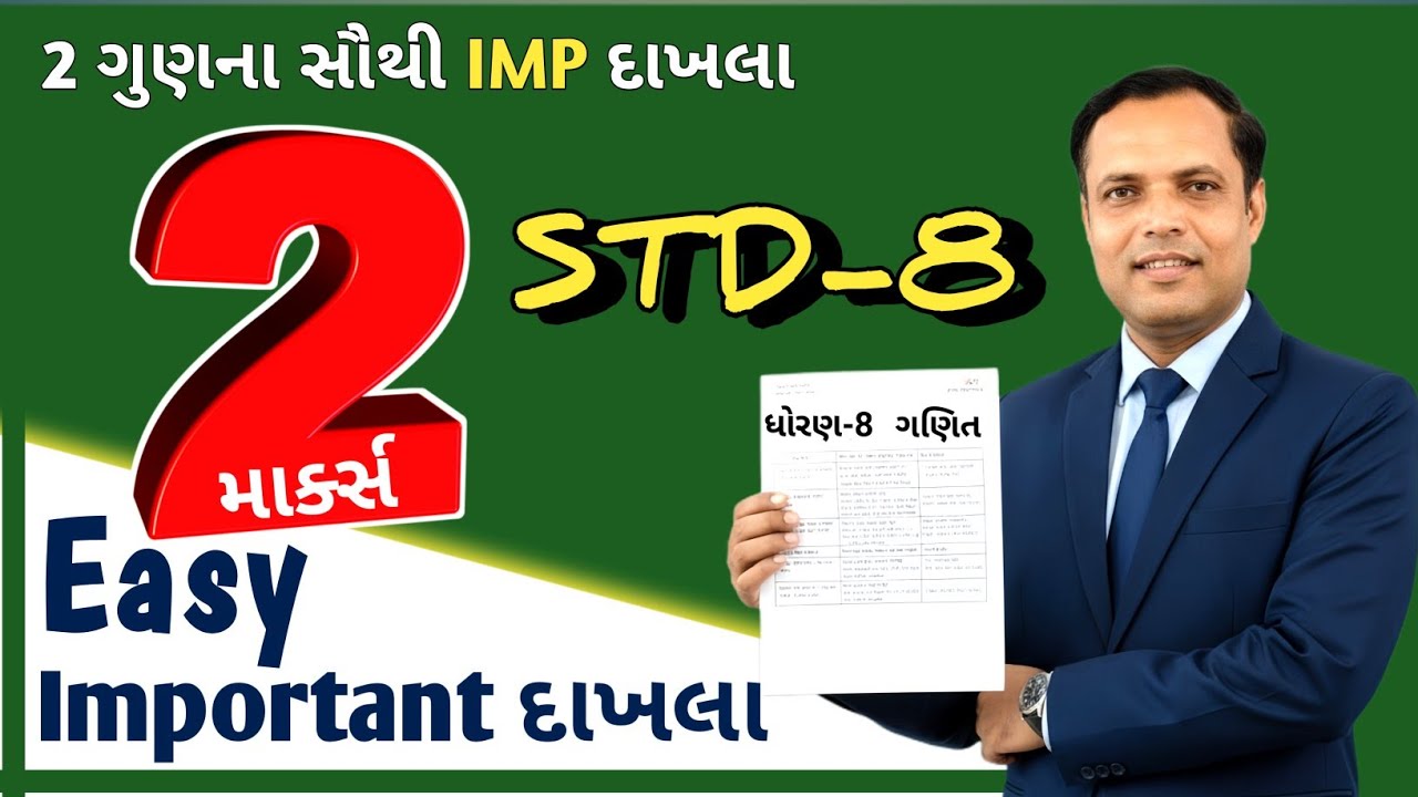 ધોરણ 8 ગણિત 2026 | પરીક્ષામાં પુછાતા 2 માર્કના મહત્વના દાખલાઓ | Most IMP Maths | MGRacademy 