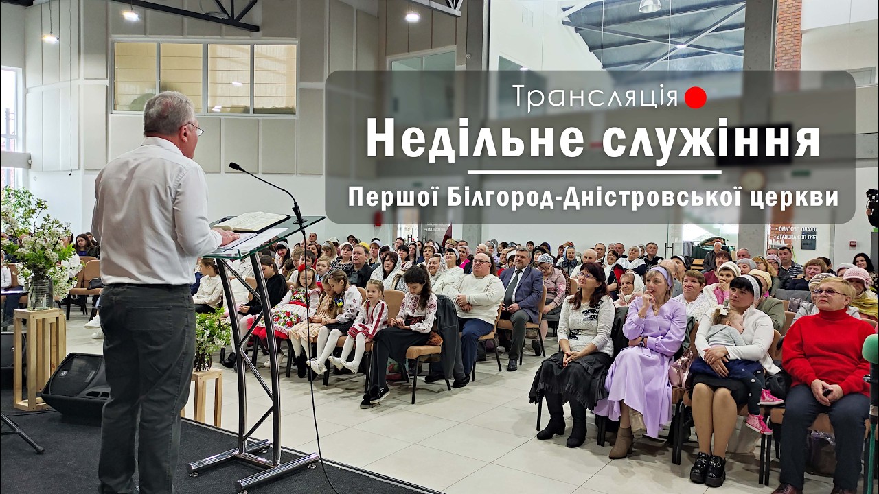 Ранкове служіння 01/03/2026, Нд)