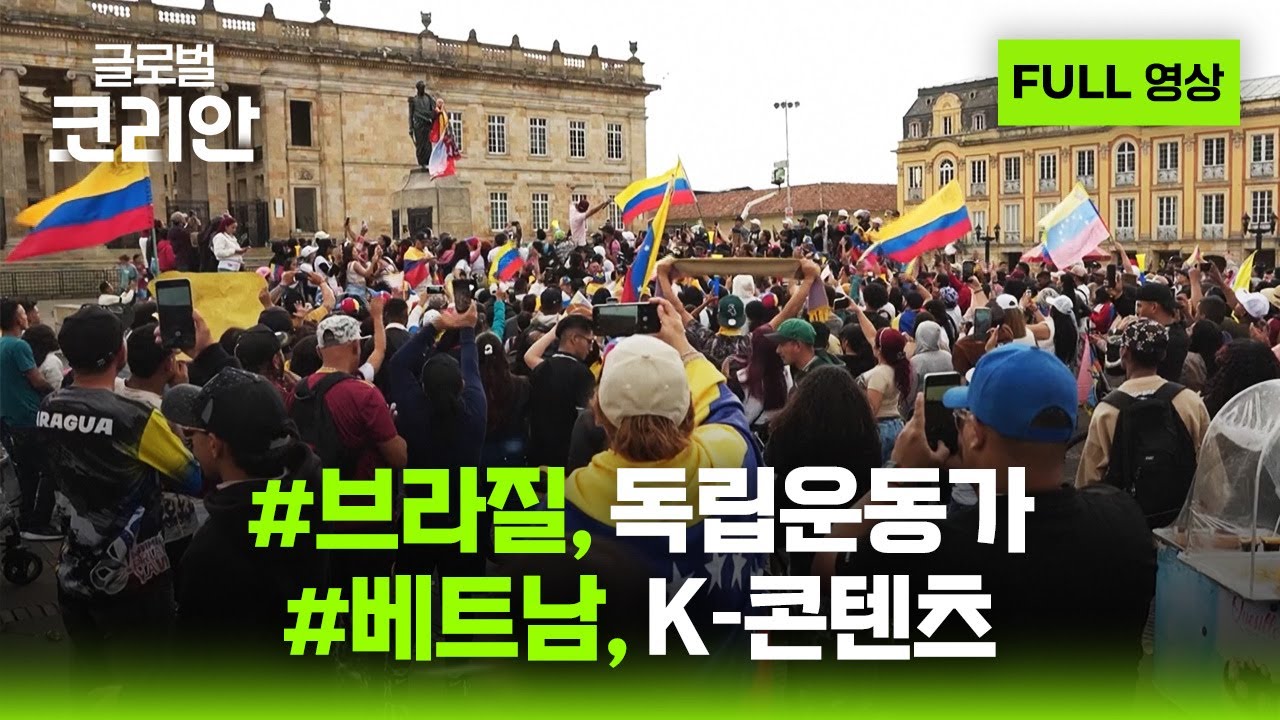 2026년 3월 1일 글로벌코리안 / YTN korean