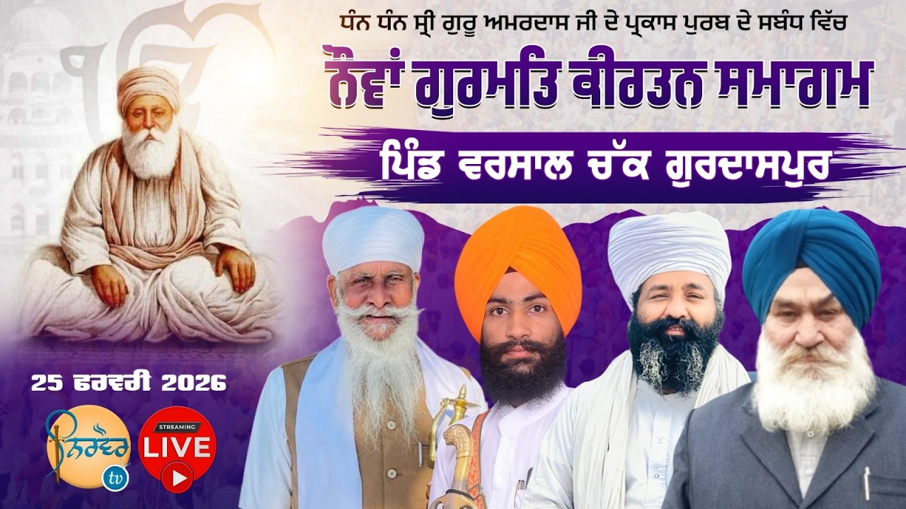 HD Live🟠Warsal Chak | Mahan Gurmat Samagm | Warsal Chak Gurdaspur #nagarkirtanwarsalchak