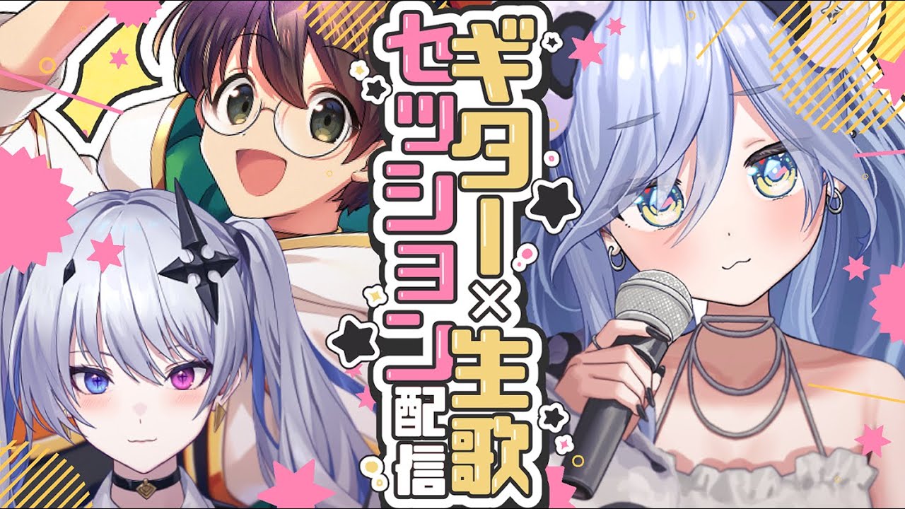 〖 コラボ歌枠 〗魔眼組でリアルタイムセッション🎸🎤の巻〖 ぶいすぽっ！ / 夜乃くろむ 〗