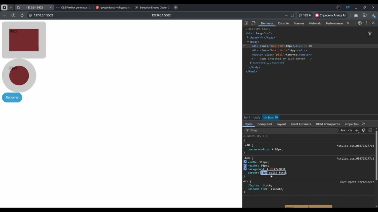 [Курс] CSS — 16 | Border radius