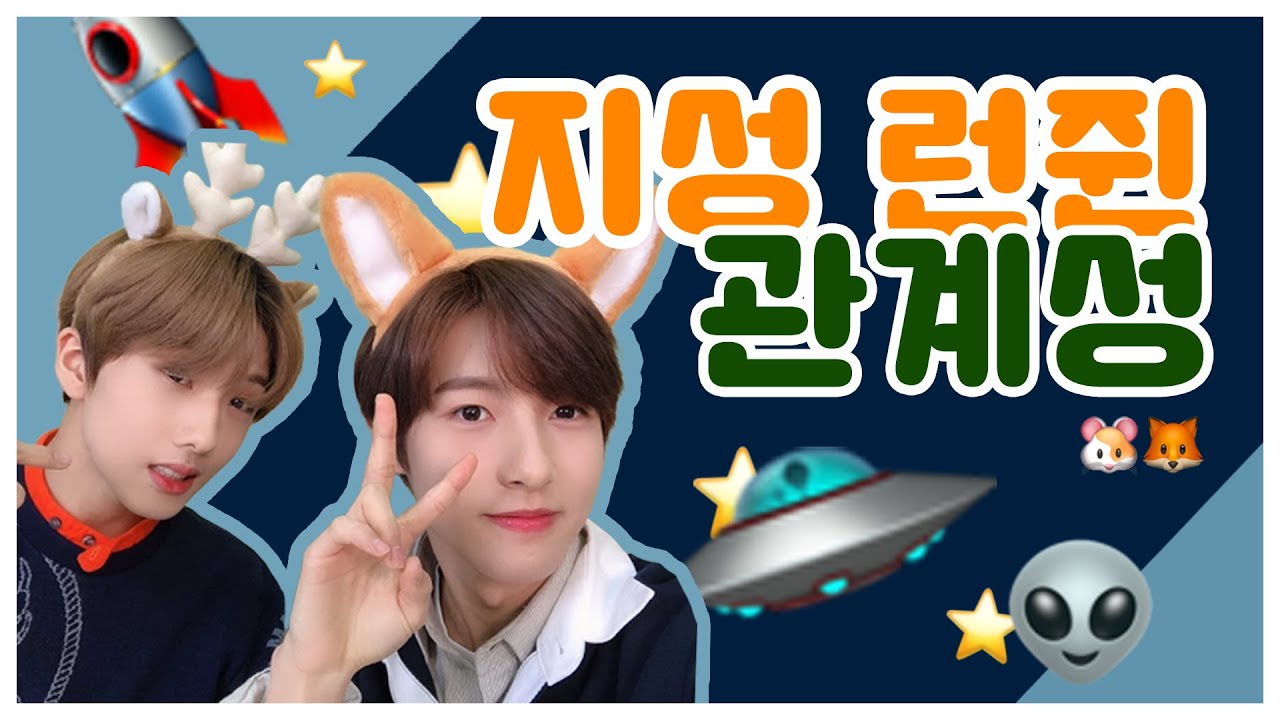 [NCT DREAM/지성,런쥔] 귀여운 애를 귀여워하는 귀여운 애들