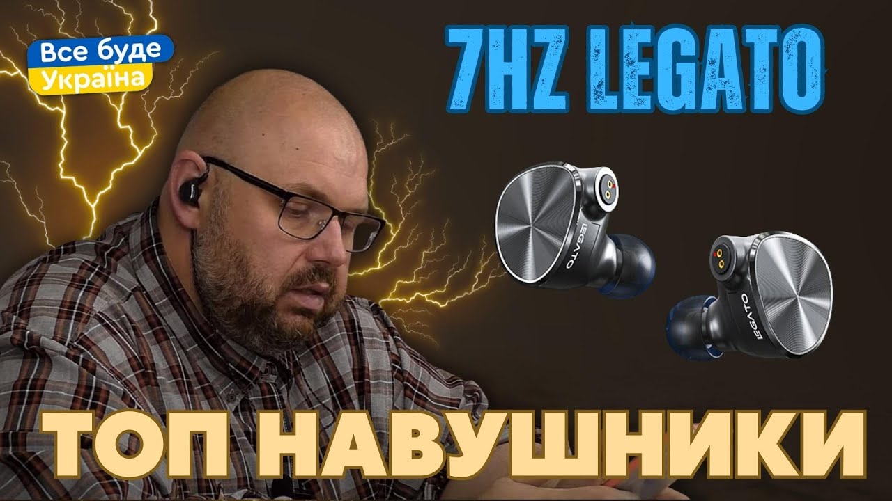 ТОП НАВУШНИКИ 7HZ LEGATO З ОКРЕМИМ ДИНАМІЧНИМ ДРАЙВЕРОМ ДЛЯ БАСУ. ДВУХДРАЙВЕРНА СИСТЕМА РУЛИТЬ