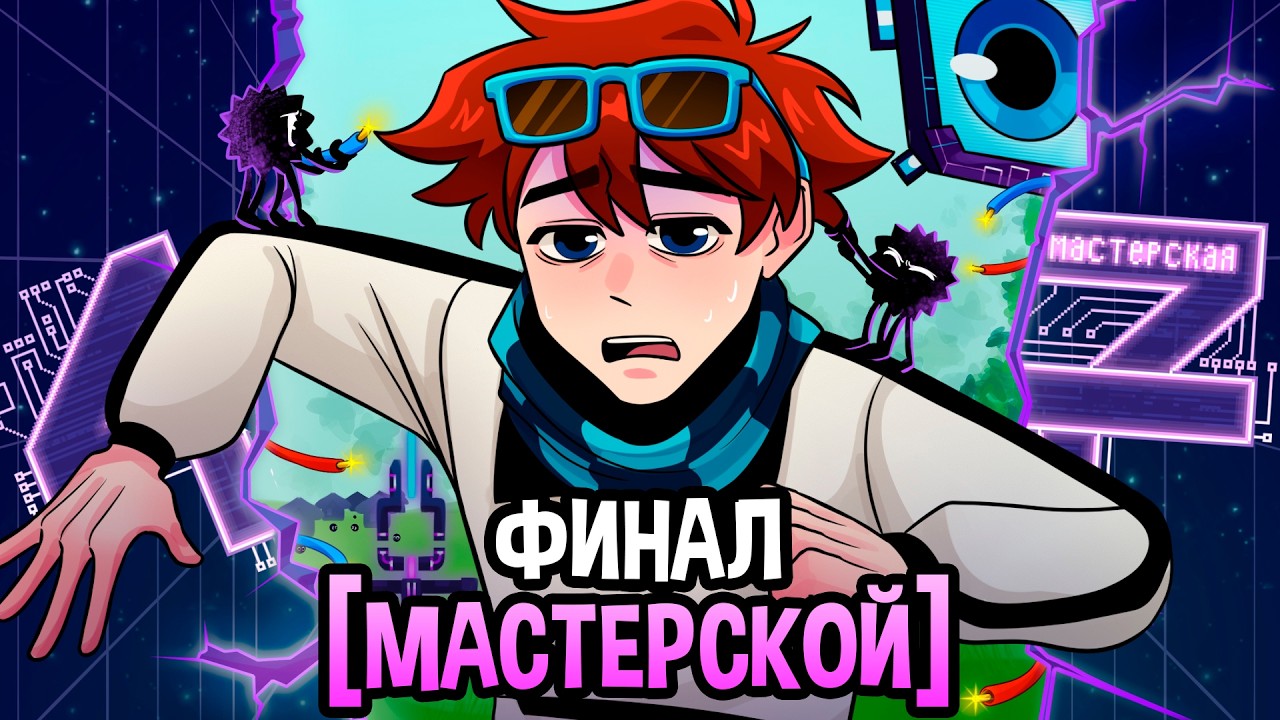 ПОЛНЫЙ РАЗБОР МАСТЕРСКОЙ [47]😱 [ФИНАЛ] • что будет дальше?