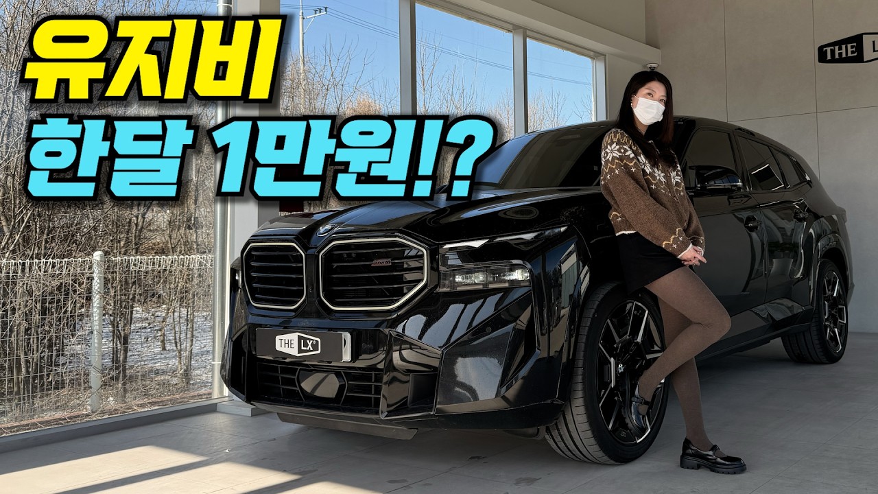 공시가 2.2억 BMW XM을 본 와이프 반응