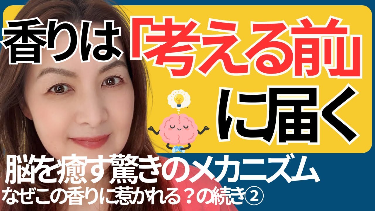 【寝ても疲れが取れない人へ】脳へダイレクトに届く「香り」の正体と1分間のリセットワーク