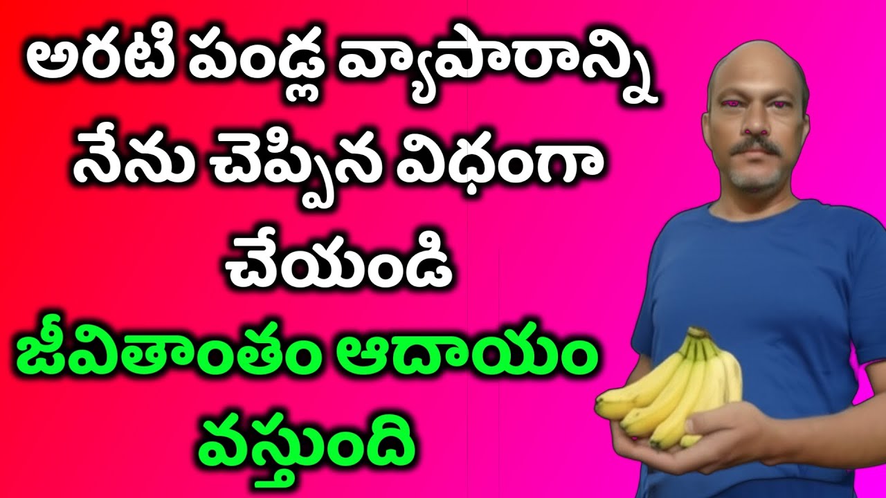 Banana Business | Good Business ideas in telugu | business in telugu | new business in 2025