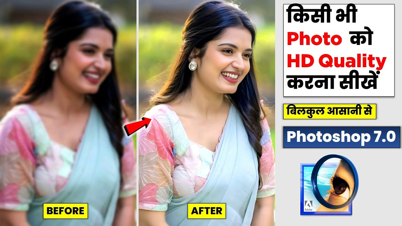 Photo Enhance In Photoshop 7.0 | किसी भी फोटो को HD Quality बनाना सीखे।