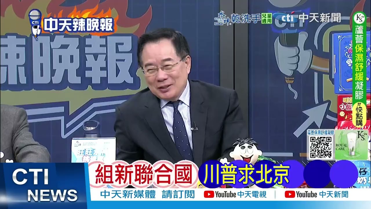 中國遞交申請 不到48小時 60國被邀建新聯合國 川普要當主席 @ctitalkshow