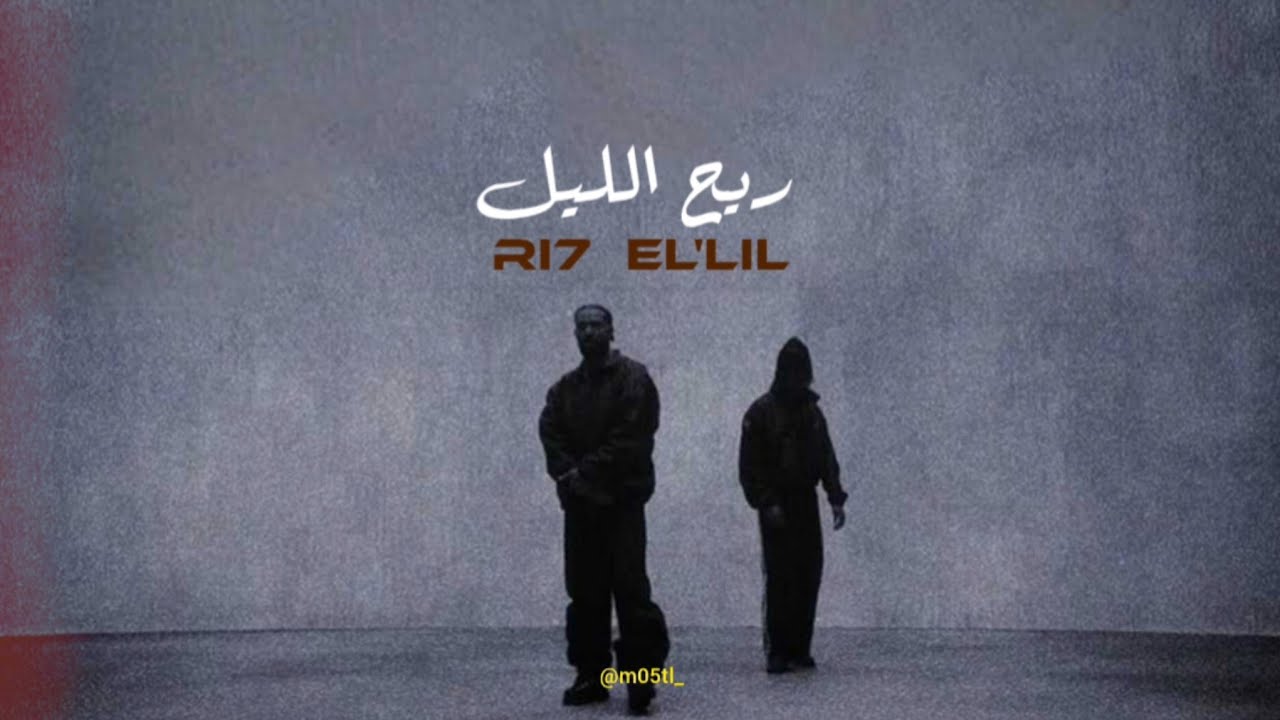 RI7 EL'LIL / ريح الليل ( prod : m5tl )