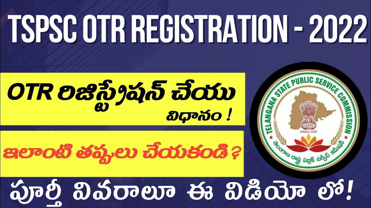 TSPSC OTR Registration process 2022||OTR ID ఏ విధంగా క్రియేట్ చేయాలి