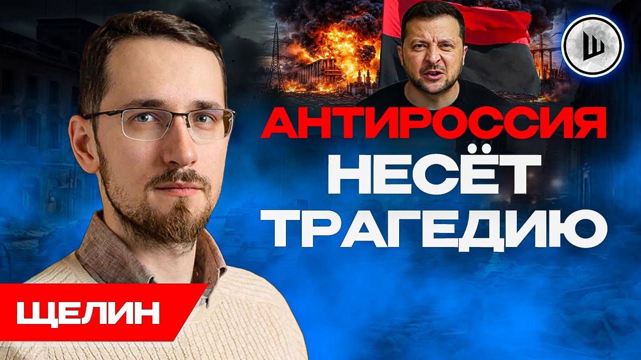 🤬ПРИЗНАНИЕ ПОРАЖЕНИЯ! Стамбул плюс уже упущен. Щелин. Пауза НЕ ВЫГОДНА России