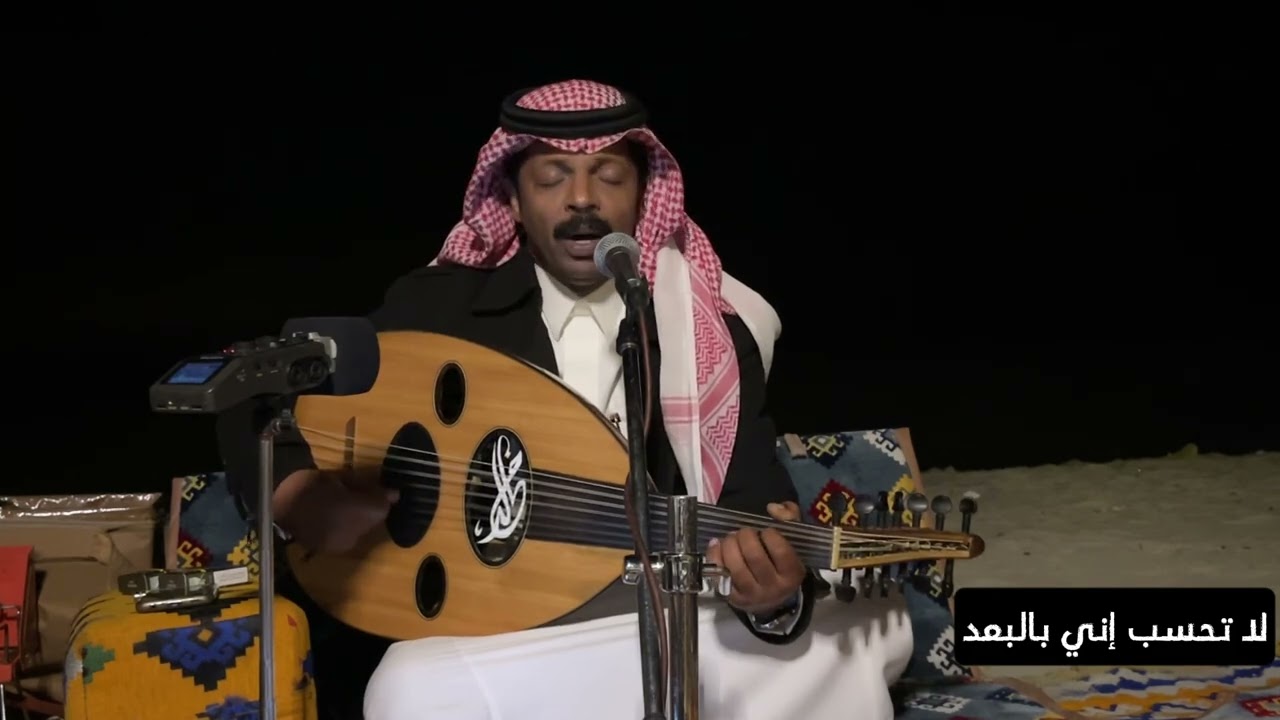 لا تحسب أني بالبعد | الفنان خالد الخميس | جلسة