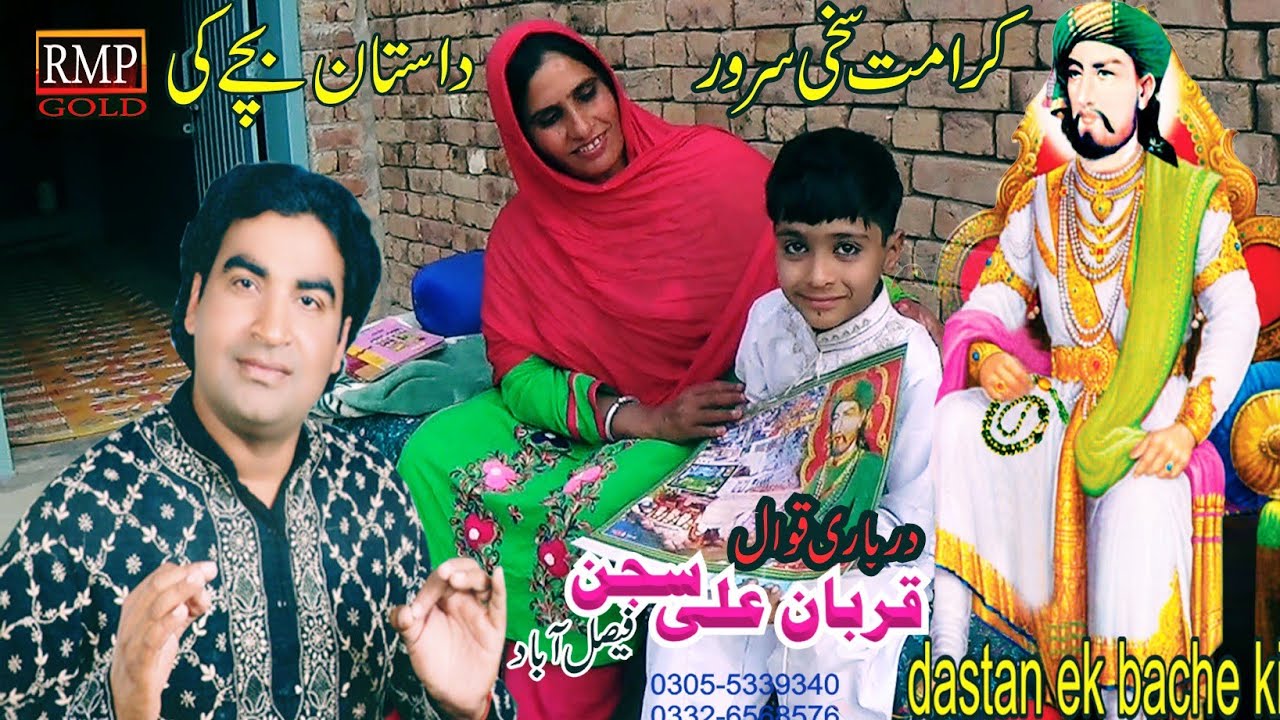 DASTAN MA POTER DE QAWAL QURAN ALI SAJAN RMP PRODUCTION SAKHI SARWAR 2018