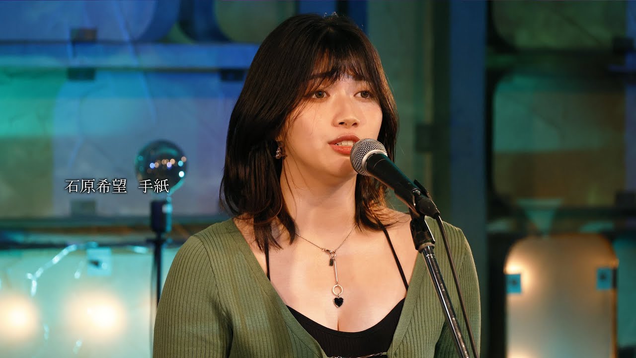 【ライブ映像68】LIVE from Grapefruit Moon「月で逢いましょう」#58 から石原希望　手紙