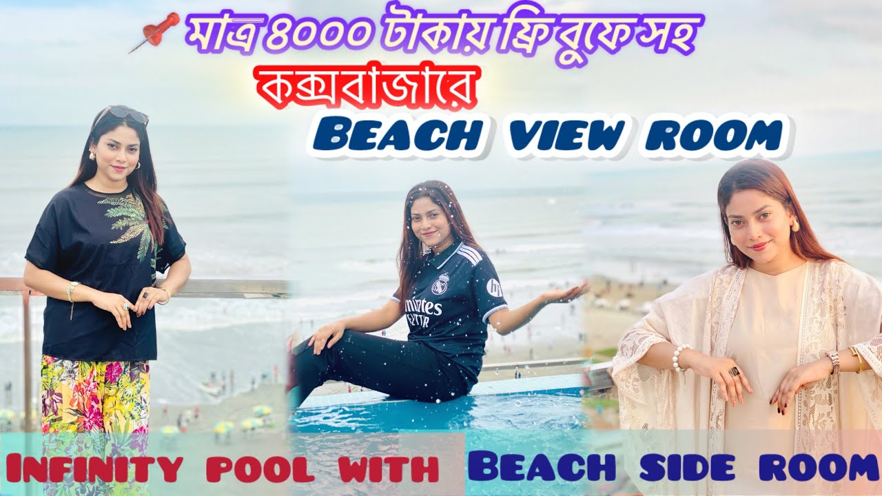 কম খরচে সি ভিউ হোটেল |Sea view hotel in Cox’s Bazar|Budget Tour|-2025