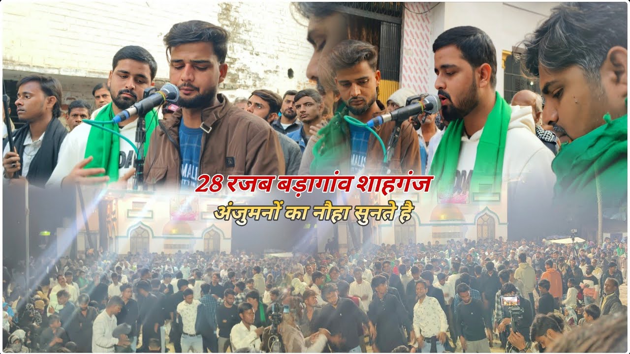 28 रजब बड़ागांव शाहगंज | अंजुमनों का नौहा सुनते है #viralvideo #alifamily #viral #video #azadarivlog
