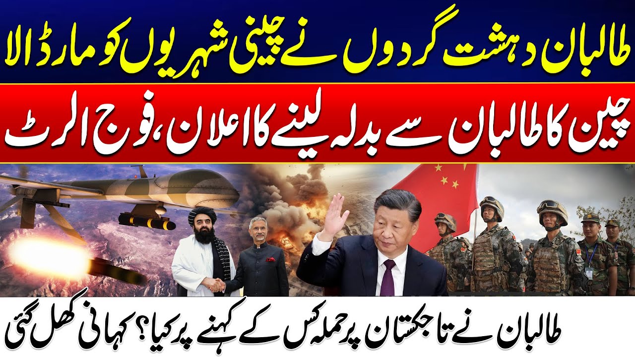 Taliban Kill Chinese Citizens - Taliban Attack Tajikistan - Who Ordered It? | Full Story Revealed