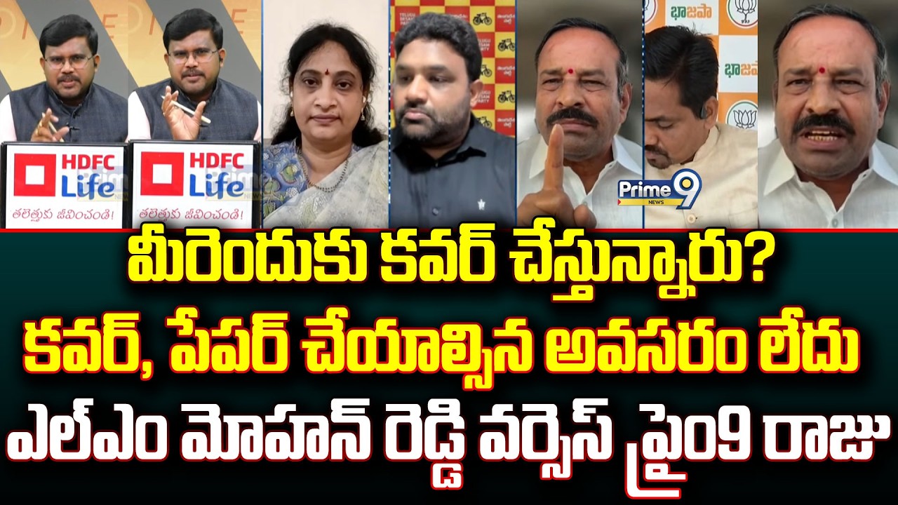 మీరెందుకు కవర్ చేస్తున్నారు? కవర్, పేపర్ చేయాల్సిన అవసరం లేదు.. | Hot Topic | Prime9 News