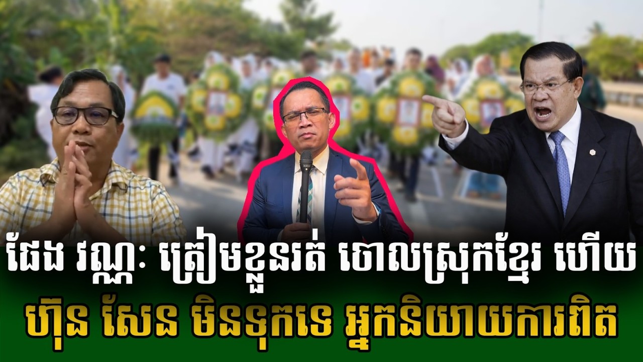 Mr. Muong Nareth Live Talk Show // Muong Nareth// Khmer News Update