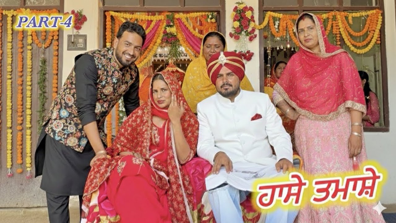 ਬਿੱਲਾ ਫਸ ਗਿਆ ਮੰਗਣੀ ਕਰਵਾਕੇ ॥ ਸੁੱਖ ਨੇ ਵੀ ਕਰਤਾ ਕਾਰਾ ॥ latest punjabi funny video 2026॥ sukhsaab75