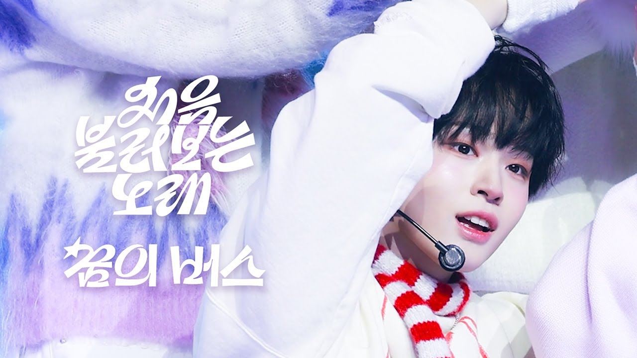 251225 가요대전 '처음 불러보는 노래 (Christmas Medley) X 꿈의 버스 (Mash Up Ver.)' 킥플립 케이주 직캠 (KickFlip Keiju Focus)
