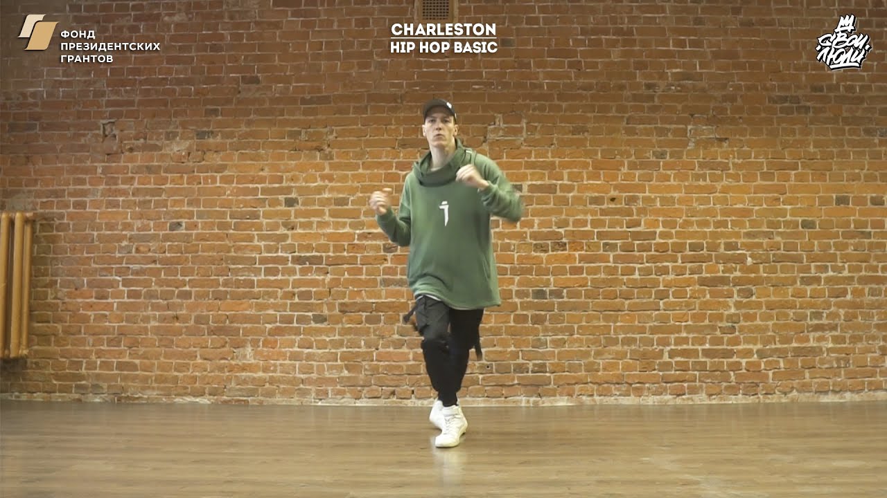 56. Charleston (hip-hop basic) | Видео уроки хип хоп от 