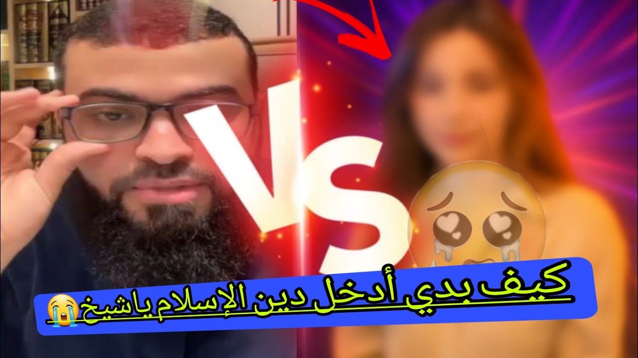 إمرأه نصرانية دخلت الإسلام وأصبحت اخت للمسلمين #زين_خير_الله 