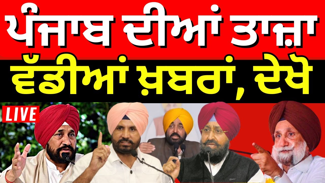 Direct District|ਖ਼ਬਰਾਂ ਪੰਜਾਬ ਤੋਂ ਦੇਖੋ ਹਰ ਜ਼ਿਲ੍ਹੇ ਤੋਂ |Today Punjabi News|School Bomb Threat|CM|Weather