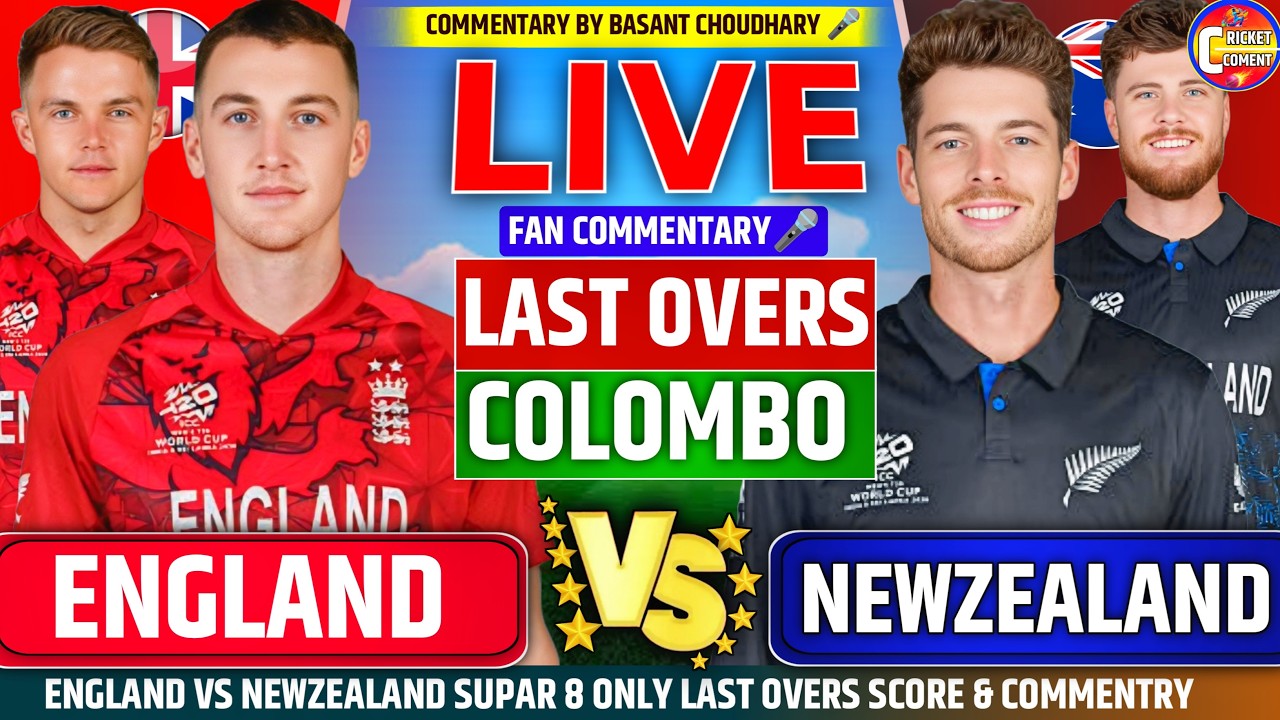 🔴ENGLAND VS NEWZEALAND 2nd INNINGS LAST OVERS T20WC SUPAR 8 ONLY SCORE & FAN COMMENTARY